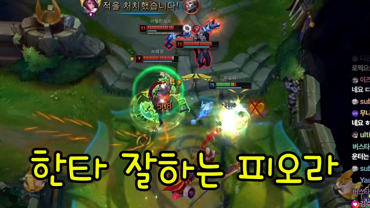한타 잘하는 피오라  (vs 그라가스, 자헨)