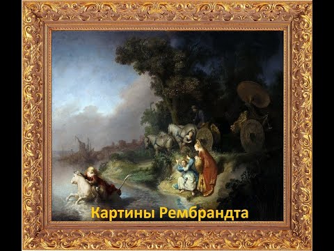 Картины художника Рембрандта