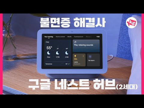 구글 <strong>네스트</strong> 허브(2세대) 샀습니다