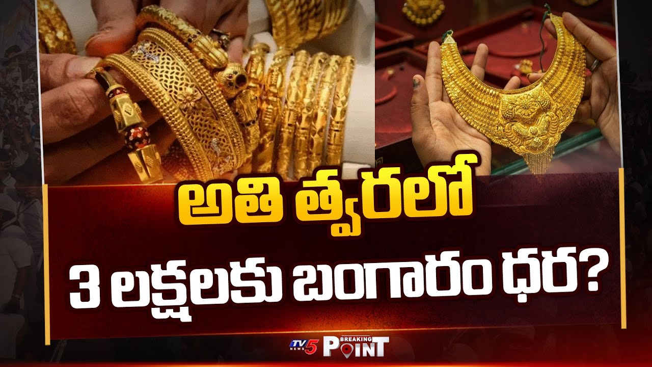Gold Rate Crosses 1.4 Lakh At Proddatur Bullion Market || TV5 Breaking Point