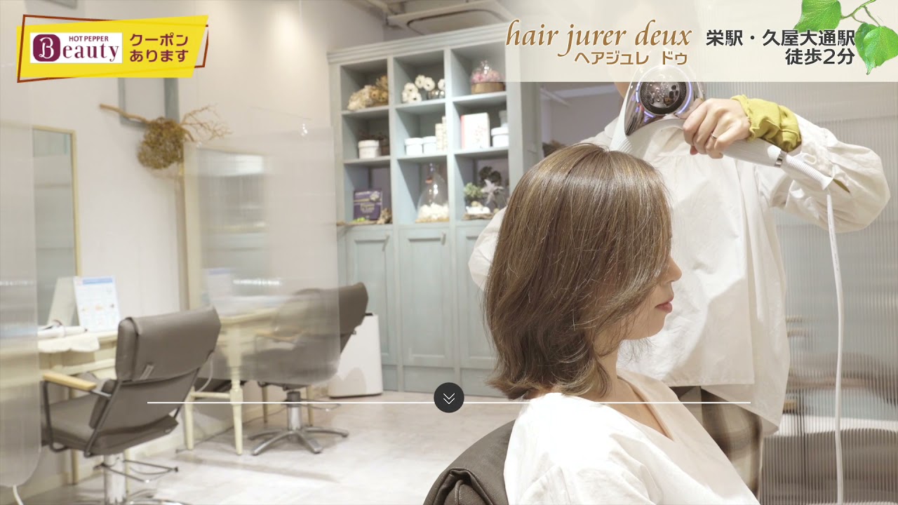 ヘアサロン アイラッシュサロン ジュレグループ 名古屋 栄 Youtube