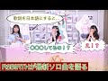 ミアの「Toy Doll」の歌詞の意味に小泉萌香と法元明菜が驚愕!【ラブライブ 虹ヶ咲 R3BIRTH 生放送】