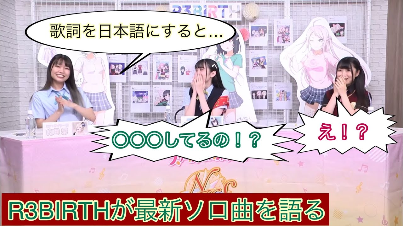 ミアの Toy Doll の歌詞の意味に小泉萌香と法元明菜が驚愕 ラブライブ 虹ヶ咲 R3birth 生放送 Youtube