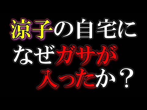 広末涼子の尿検査でケミカルでないのになぜ？