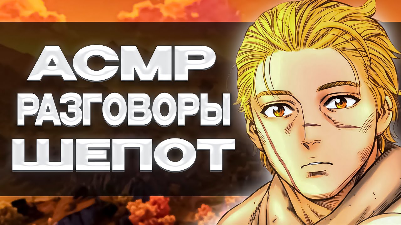 Асмр Болталка Геншин Шепот Звуки Рта - YouTube