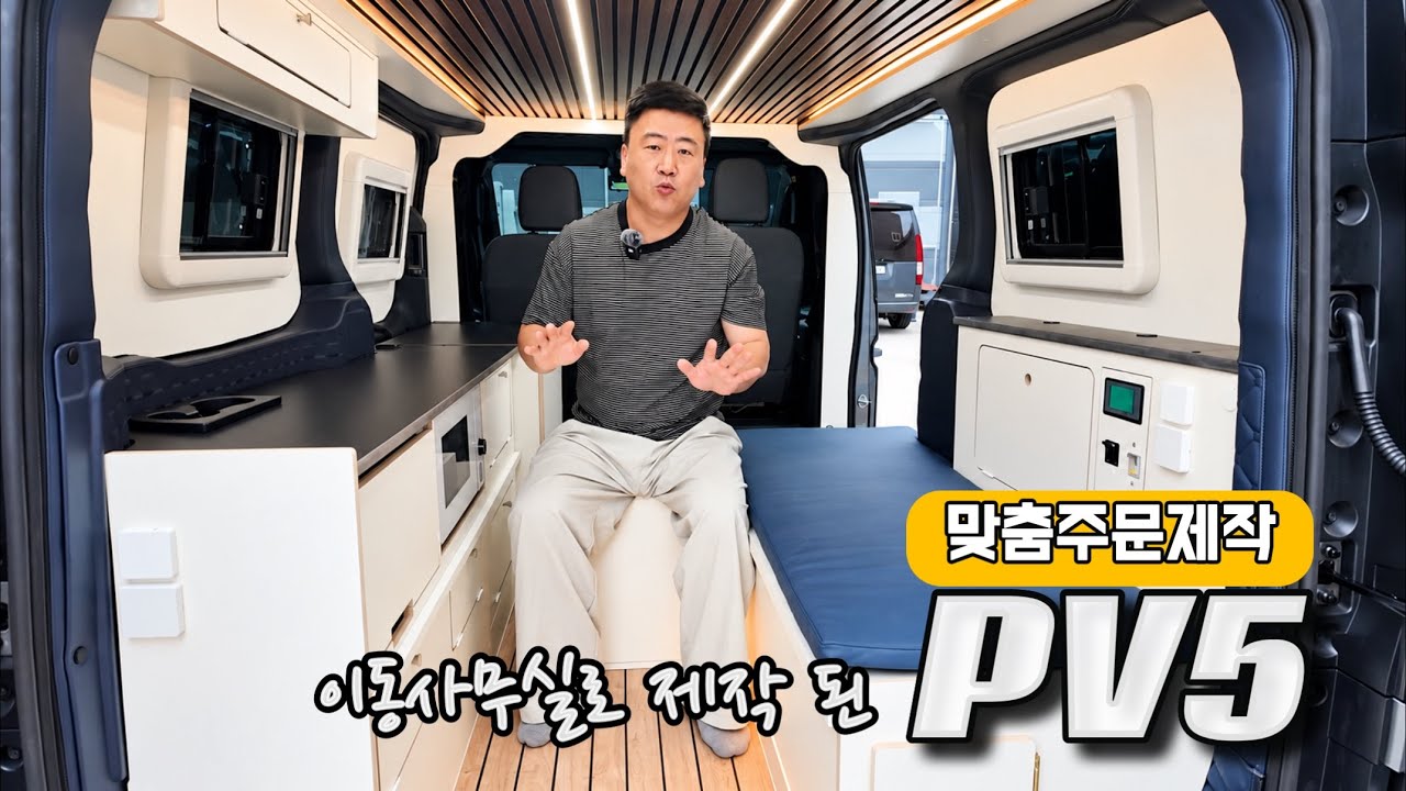 PV5 이동사무실 주문 맞춤제작 측면 테이블과 쇼파 공간활용