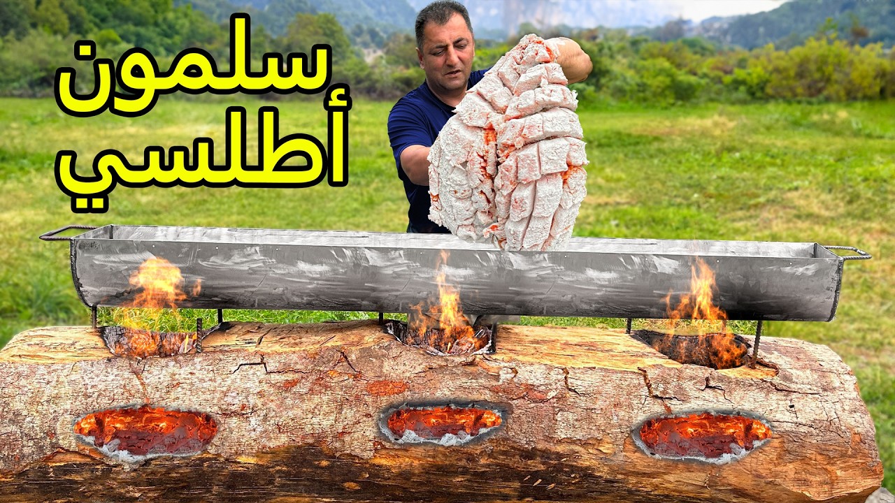 طبخ سمك السلمون الأطلسي في قرية البرية! طعم لا يُقاوم لسمك لذيذ!