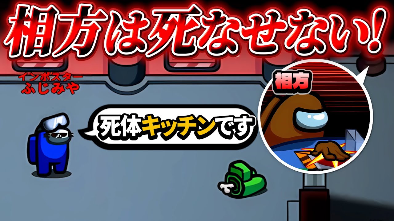 相方の罪を被ることも時には大切です！【AmongUs】
