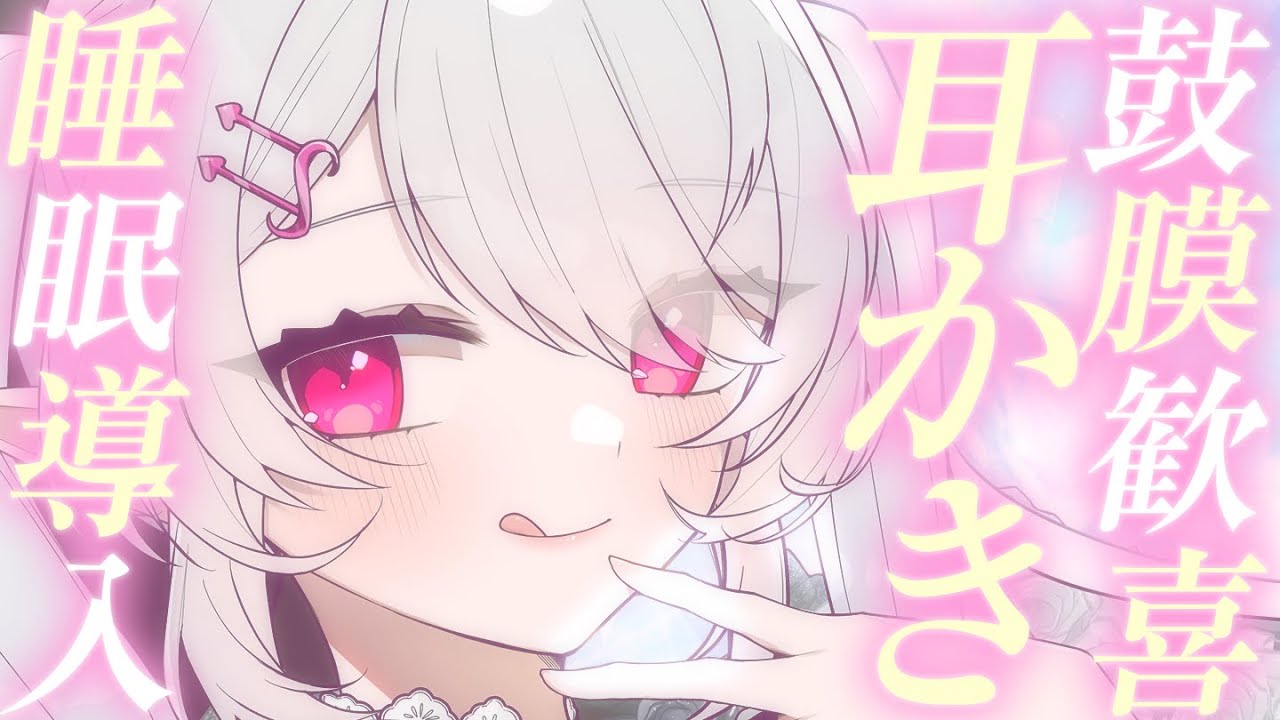 【ASMR┊3dio】耳奥ごそごそ♡気持ちいい癒し音がたくさんで眠れちゃう♡【ねむみるな】竹/チタン耳かき/囁き/睡眠導入/Earcleaning,EarBlowing,Whispering