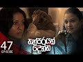 Thathparayak denna  episode  47  20240511  itn