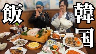 武士飯来襲！韓国飯でもてなせ！！【大食い】