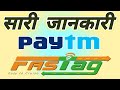 Paytm FASTag मजा या सजा  Recharge के बाद 20 मिनट तक टोल Pay नहीं कर पाओगे