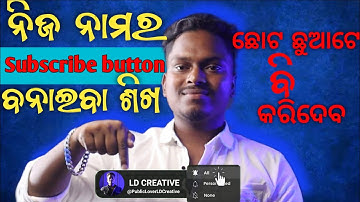 How To Add Subscribe Button On Video In Odia | Subscribe Button Kemiti Add Kariba