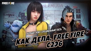 Как дела, Free Fire! | Сезон 2 | Эпизод 6