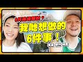 【施家Talk】與世隔絕1年終開關！疫後「移加」🇨🇦要做的6件事！#加拿大 #移民 #reopen