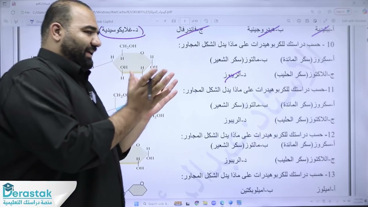 حل اسئلة الدوسيات عن الكربوهيدرات || الأحياء || توجيهي2008|| أ.عبدالرؤوف حمدان