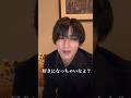 【祝50万人live】インスタライブが沼な曽野舜太 #milk #曽野舜太 #佐野勇斗 #吉田仁人 #山中柔太朗 #塩崎太智 #アイドル#スタダ#スターダスト