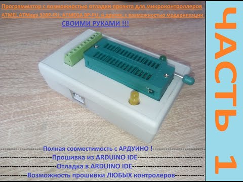 Программатор для atmega8 своими руками