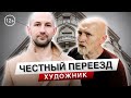 Влог №22⎮Честный переезд ХУДОЖНИКА в ЦЕНТР СПБ.