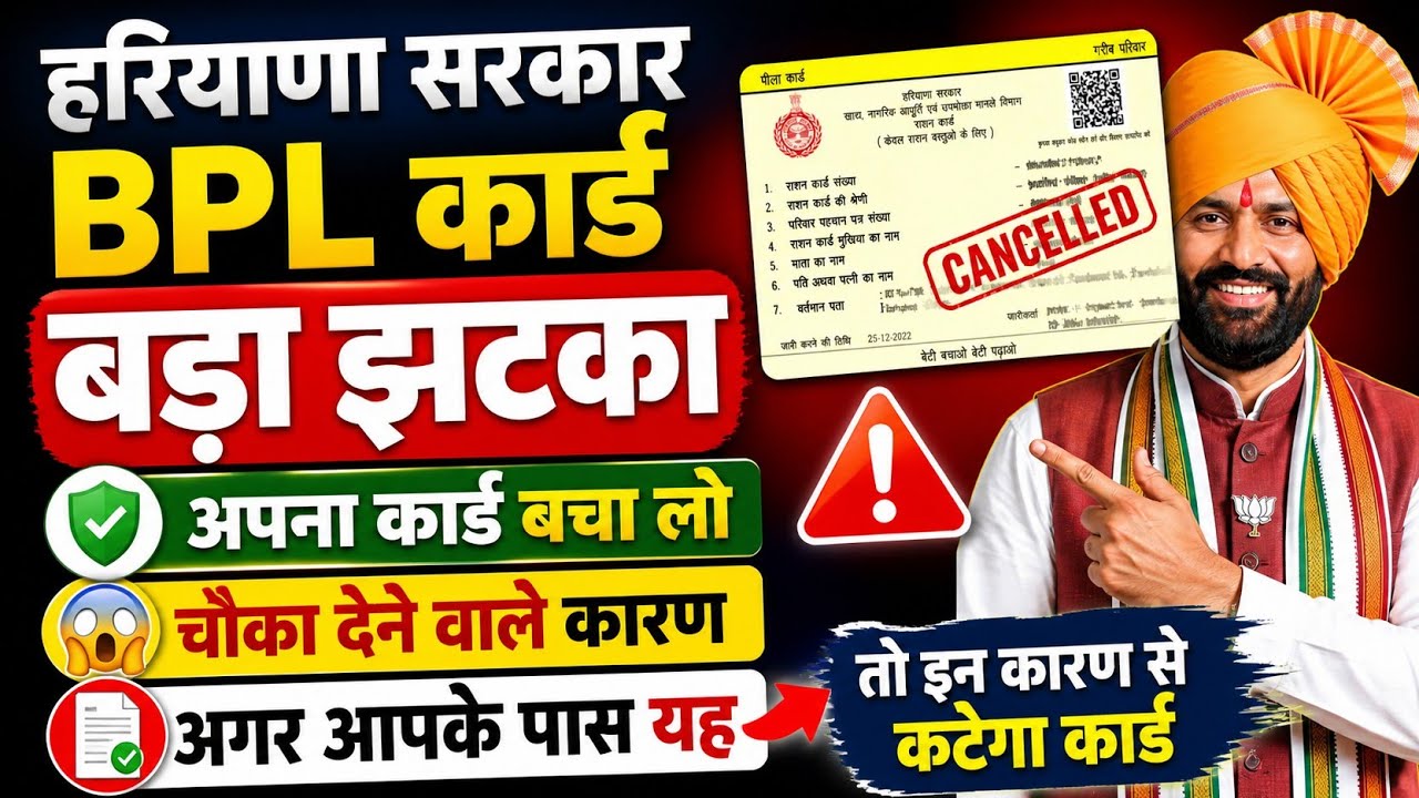 हरियाणा में राशन कार्ड को लेकर New शर्त लागू। BPL ration card Haryana ...