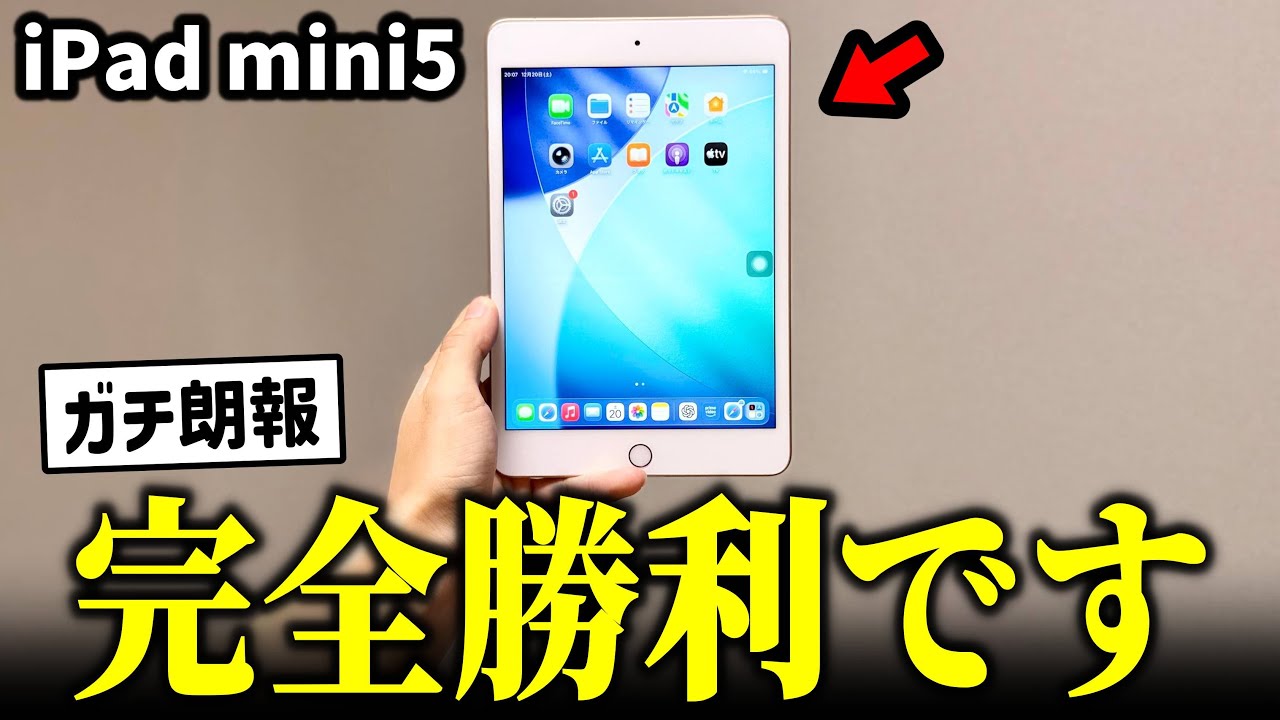 Really good news] Everyone who bought the iPad mini 5 will be a