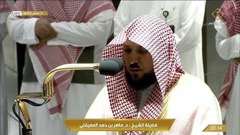 عشائية إبداعية رائعة بالكرد من سورة طه (56-75) | 21 شعبان 1443هـ| للشيخ د. ماهر المعيقلي