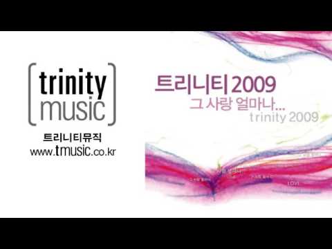 Guarda 시와 찬미와 신령한 노래로 (하늘해) - 트리니티 2009 su YouTube
