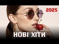 Українські пісні 2025 року | Топ сучасних хітів