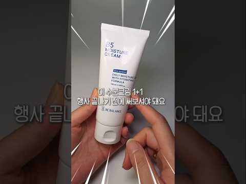 촉촉한 데일리 수분크림 1+1 가격 실화??#비밸런스모이스처크림 #비밸런스수분크림 #수분크림추천 #엔젤뷰티 #엔젤뷰티마켓 #화장품asmr