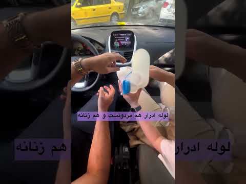 دفع ادرار خانمها یا آقایان