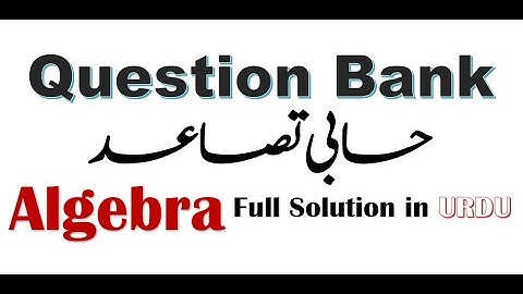 Algebra | Chapter 3 - حسابی تصاعد | SSC Urdu Medium Question Bank | Full Solution in URDU |