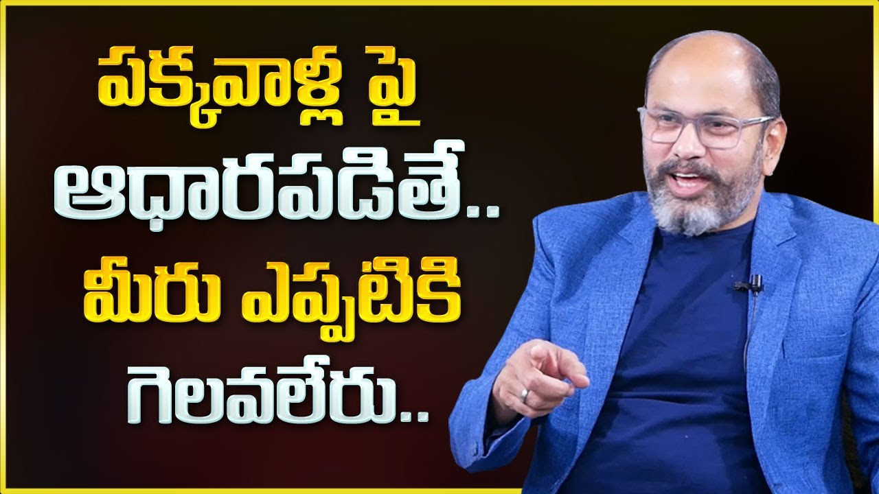 Ram Jaladurgam ►Don't Depend On Others | You Have To Create Your Own | Mr Nag