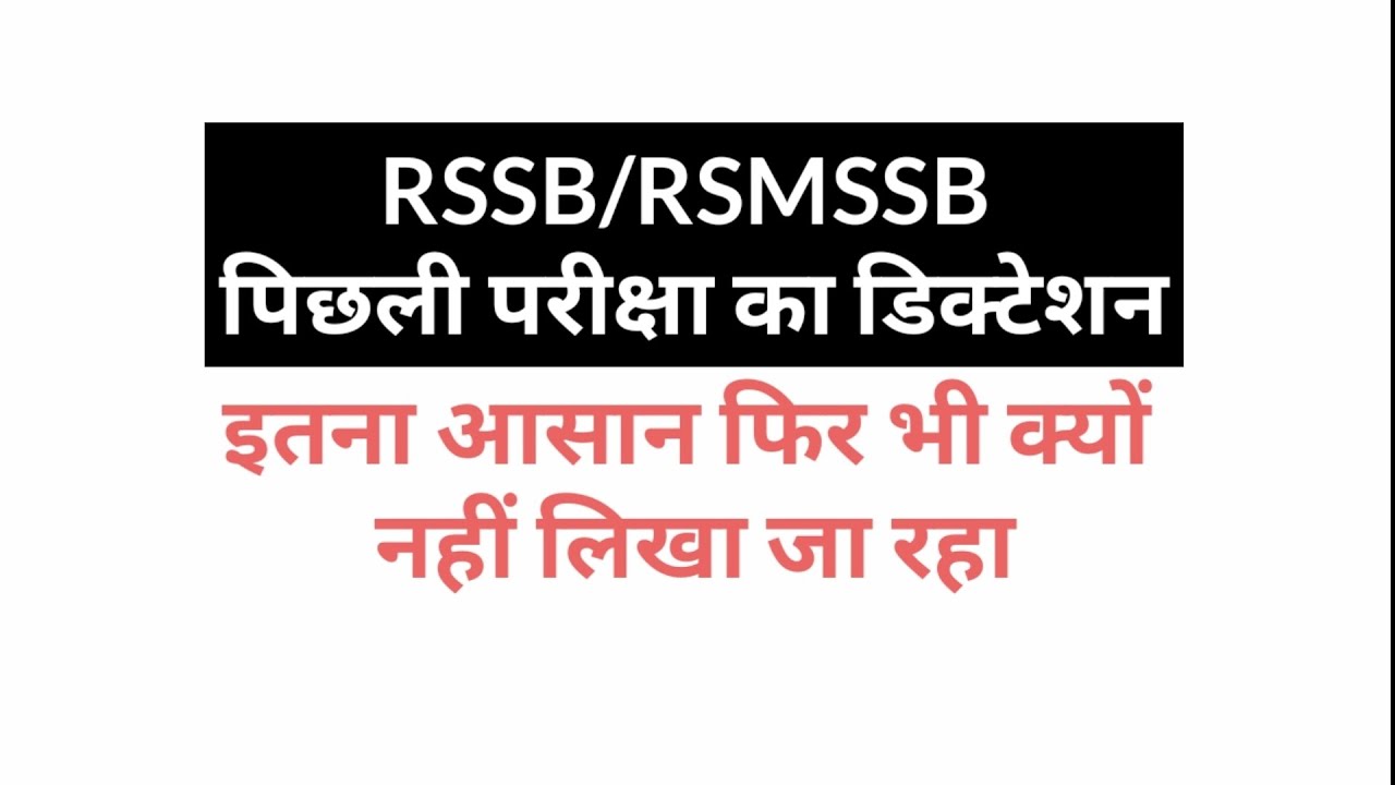 RSSB PREVIOUS YEAR DICTATION | 100wpm hindi steno dictation | अच्छे अच्छों की आउटलाइन खराब 😂 | rssb
