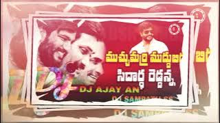 muchumarri muddu bidda  dj song byreddy Siddharth Reddy dj song  mix by dj AJAY AN AND DJ SAMPATH ss