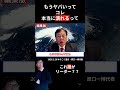 【ゆうこく連合】国会中継を見た率直な感想