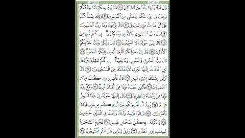 سورة الشعراء الصفحة ٣٦٨
