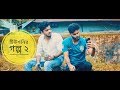 Tution er Golpo 2 | Chittainga Bullet | Funny Video | Asif Ahmed Shovan