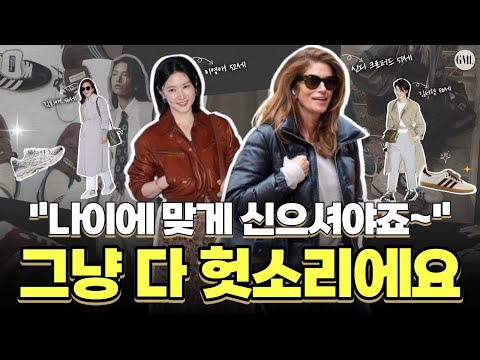   또래보다 젊어 보이는 여성들은 올해 이 운동화를 신습니다 나이보다 어려 보이는 여성들의 운동화는 뭐가 달랐을까 2024 운동화 트렌드