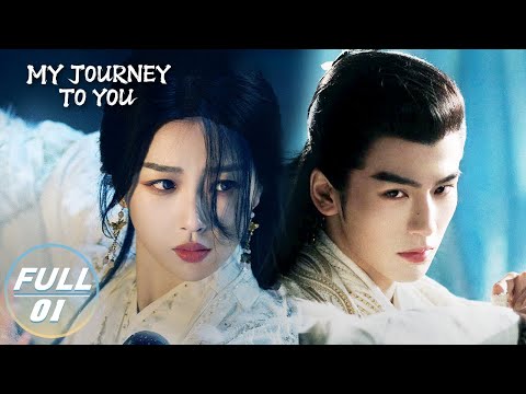 【FULL】My Journey to You EP01：Yun Weishan Pretends to be the Bride | 云之羽 | iQIYI