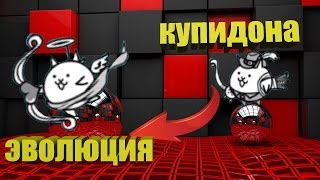 #14 эволюция купидона( battle cats) прохождение на русском игровой канал mr. Barbos #14 эволюция купидона( battle cats) прохождение на русском игровой канал mr. Barbos