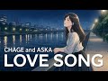 LOVE SONG / CHAGE and ASKA【心に沁みる ハイトーン女性ボーカル|AI Cover】
