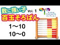 百玉そろばん『1〜10・10〜0』取り組み方は概要欄をご覧下さい#幼児教室#七田式#子育て#百玉そろばん#幼児教育#数