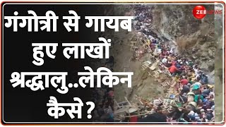 Char Dham Yatra: गंगोत्री से गायब लाखों श्रद्धालु..लेकिन कैसे? |Uttarakhand | Deshhit | Yamunotri