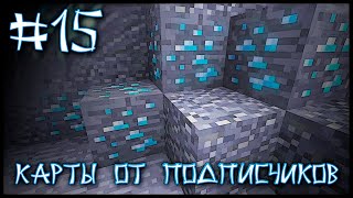 Карта От Подписчика #15 - Выбраться Из Заваленной Шахты (Minecraft) Карта От Подписчика #15 - Выбраться Из Заваленной Шахты (Minecraft)