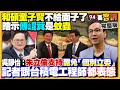 百工百業挺大罷免 和碩童子賢去花蓮車掃罷免傅崐萁 趙少康胡扯關稅32 川普還幫賴清德延遲公布 陳佩琪 柯文哲可戴頸圈手銬腳鐐投票 漢光演習教召不一樣了 94要客訴 2025 07 22 百工百業挺大罷免 和碩童子賢去花蓮車掃罷免傅崐萁 趙少康胡扯關稅32 川普還幫賴清德延遲公布 陳佩琪 柯文哲可戴頸圈手銬腳鐐投票 漢光演習教召不一樣了 94要客訴 2025 07 22
