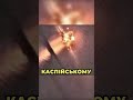 УДАР ПО КАСПІЮ: Ізраїль випалює іранський флот ⚡️