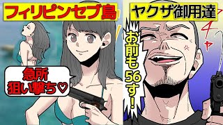 (漫画)「客の9割が犯罪者だろ」世界中のギャング・ヤクザが未登録の銃を買う為に集まるリゾート島がヤバかった件(マンガで分かる)