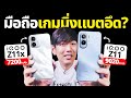 รีวิว iQOO Z11 แบตใหญ่ที่สุดที่เคยมีมา 9,020 mAh ลองเปิด YouTube 20 ชม. ยังเหลือ