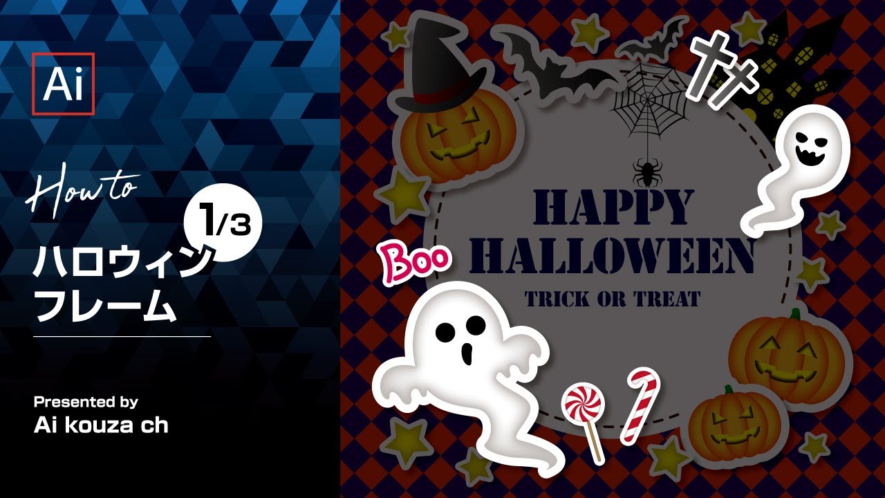 リクエスト 1 3 ハロウィンフレームの作り方 イラレチュートリアル Youtube