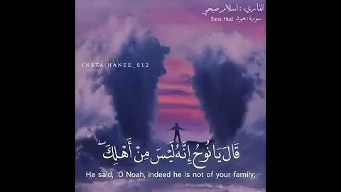ما تيسر من سورة هود بصوت القارئ اسلام صبحي